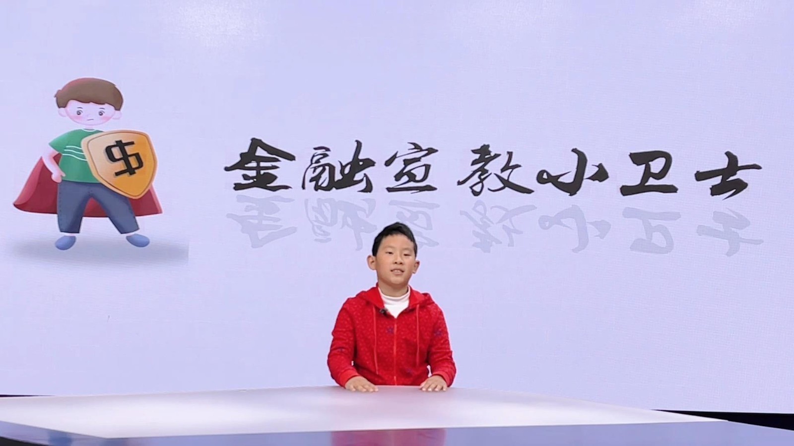 反诈小先锋——我的反诈宣言（表演者：张鑫溢）