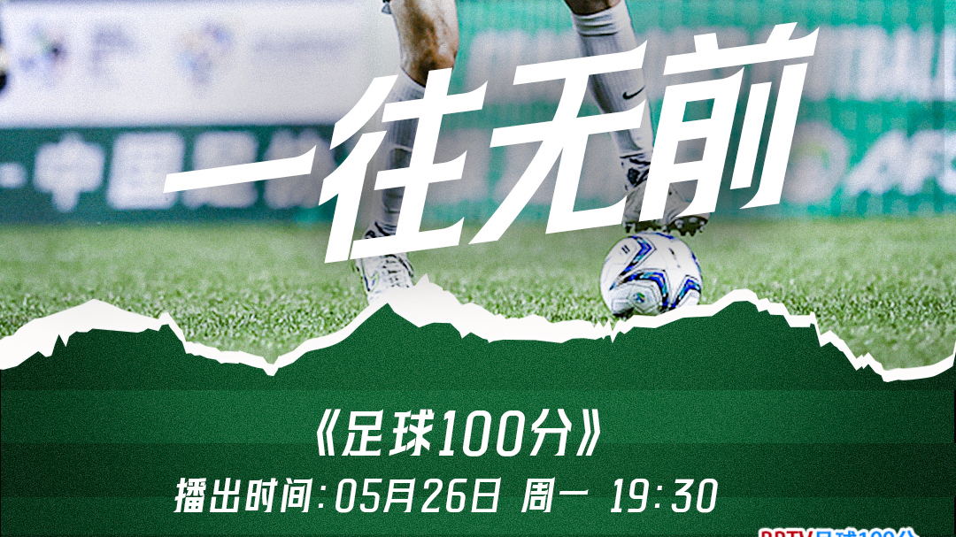 世预赛大战在即 解析国脚名单 探营备战近况 世预赛大战在即 解析国脚名单 探营备战近况