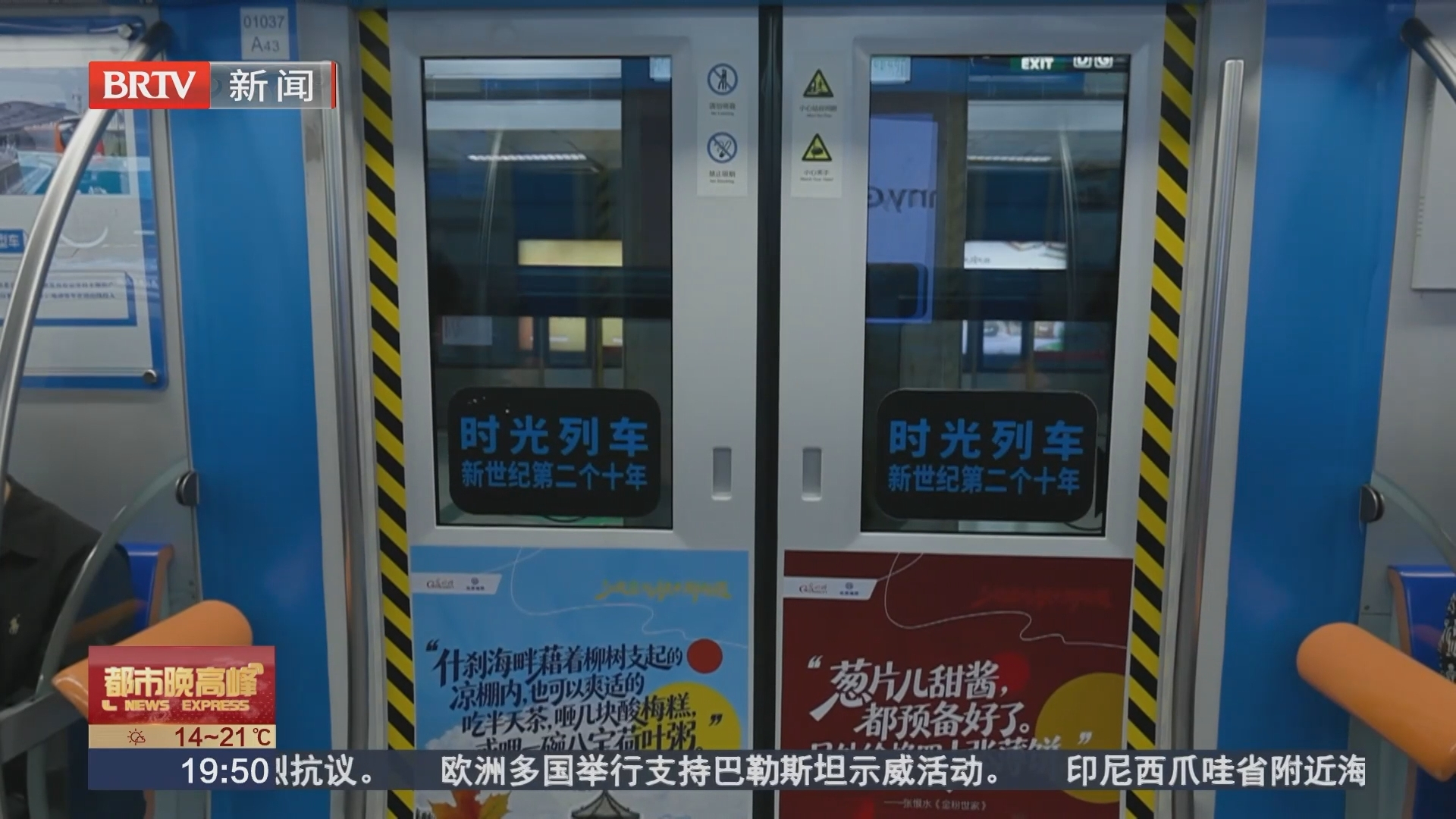 北京地铁金秋主题“时光列车”上线出发