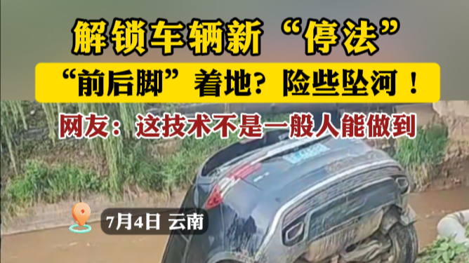 解锁车辆新“停法”！！
