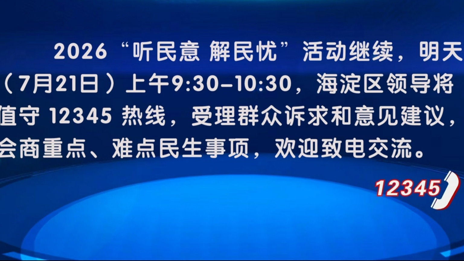 “听民意 解民忧”活动7月21日继续 “听民意 解民忧”活动7月21日继续