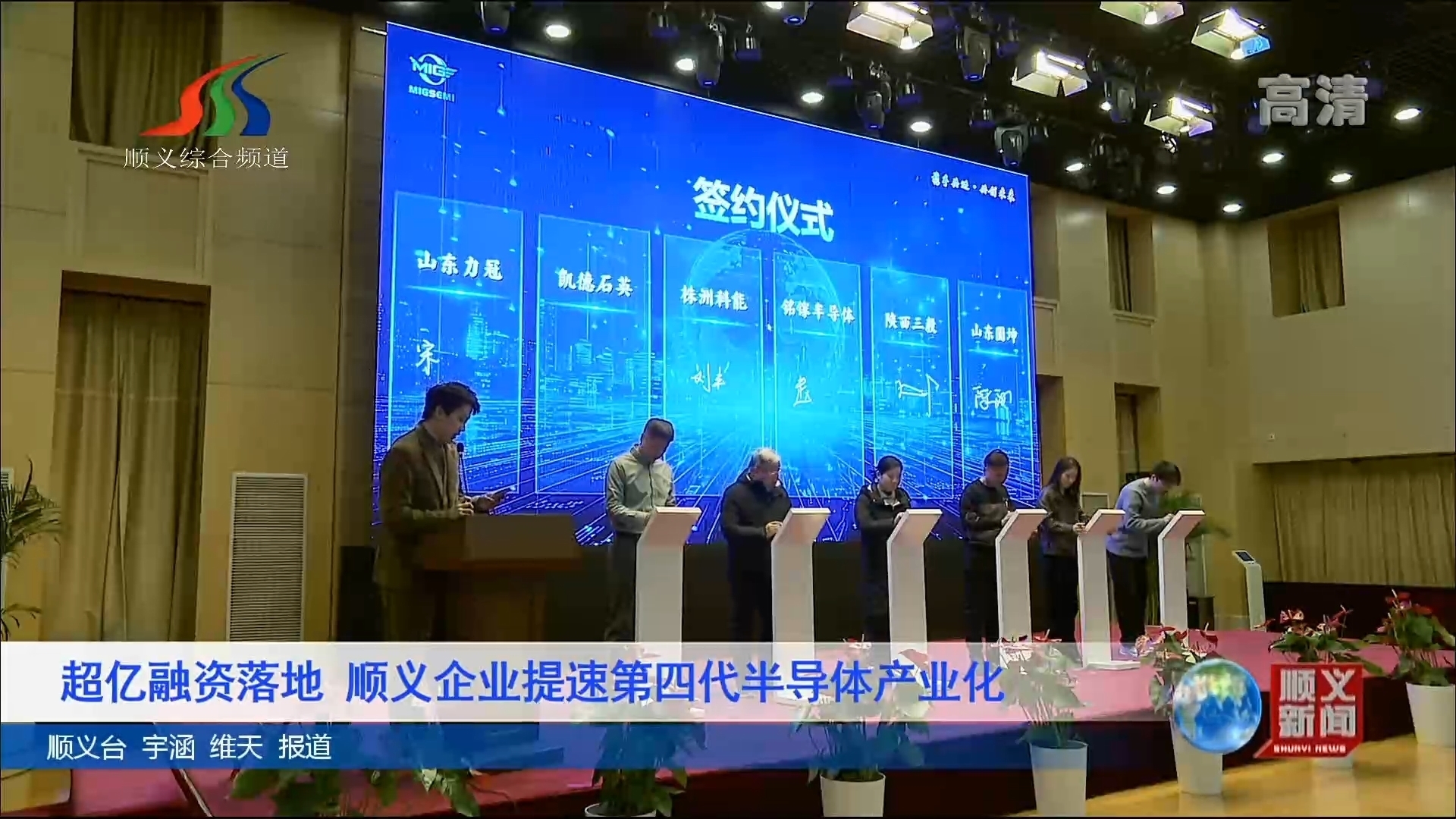 超亿融资落地 顺义企业提速第四代半导体产业化 超亿融资落地 顺义企业提速第四代半导体产业化