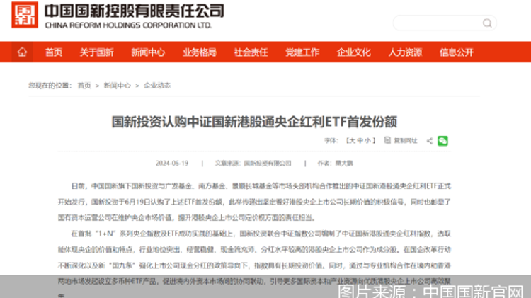 “国家队”出手,瞄准港股通央企红利ETF! “国家队”出手,瞄准港股通央企红利ETF!