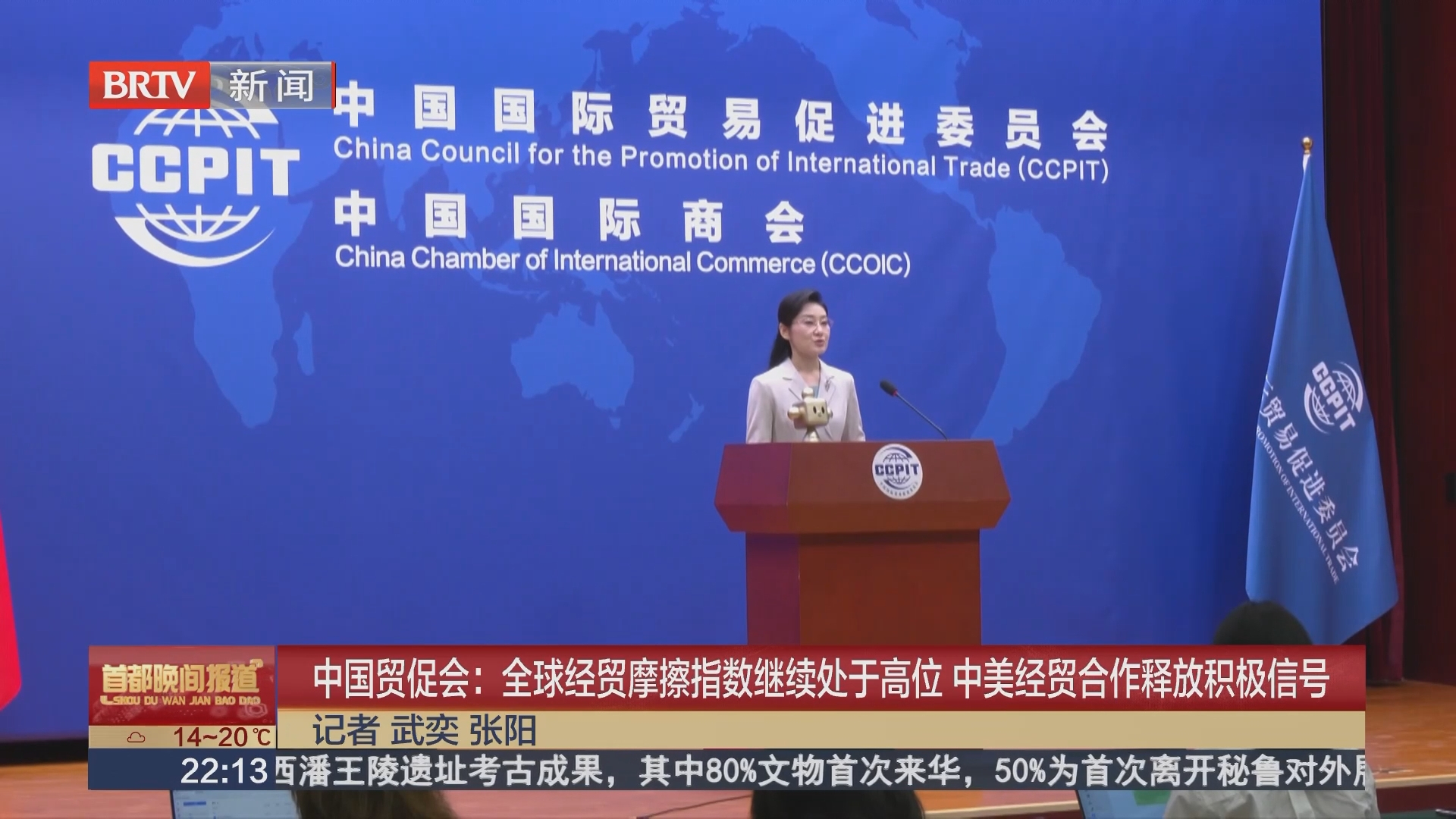 中国贸促会：全球经贸摩擦指数继续处于高位 中美经贸合作释放积极信号
