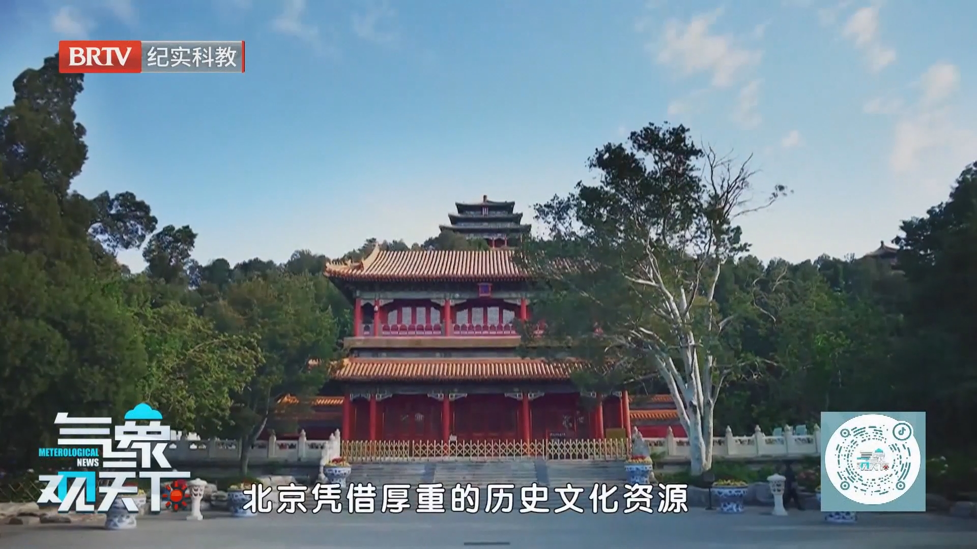 北京游热度登顶 研学住宿演艺齐“上分”