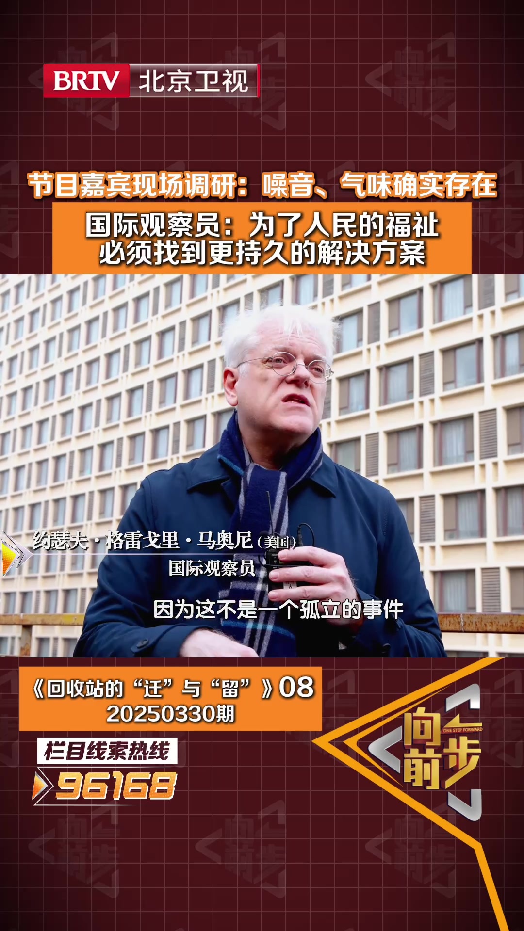 节目嘉宾现场调研：噪音、气味确实存在