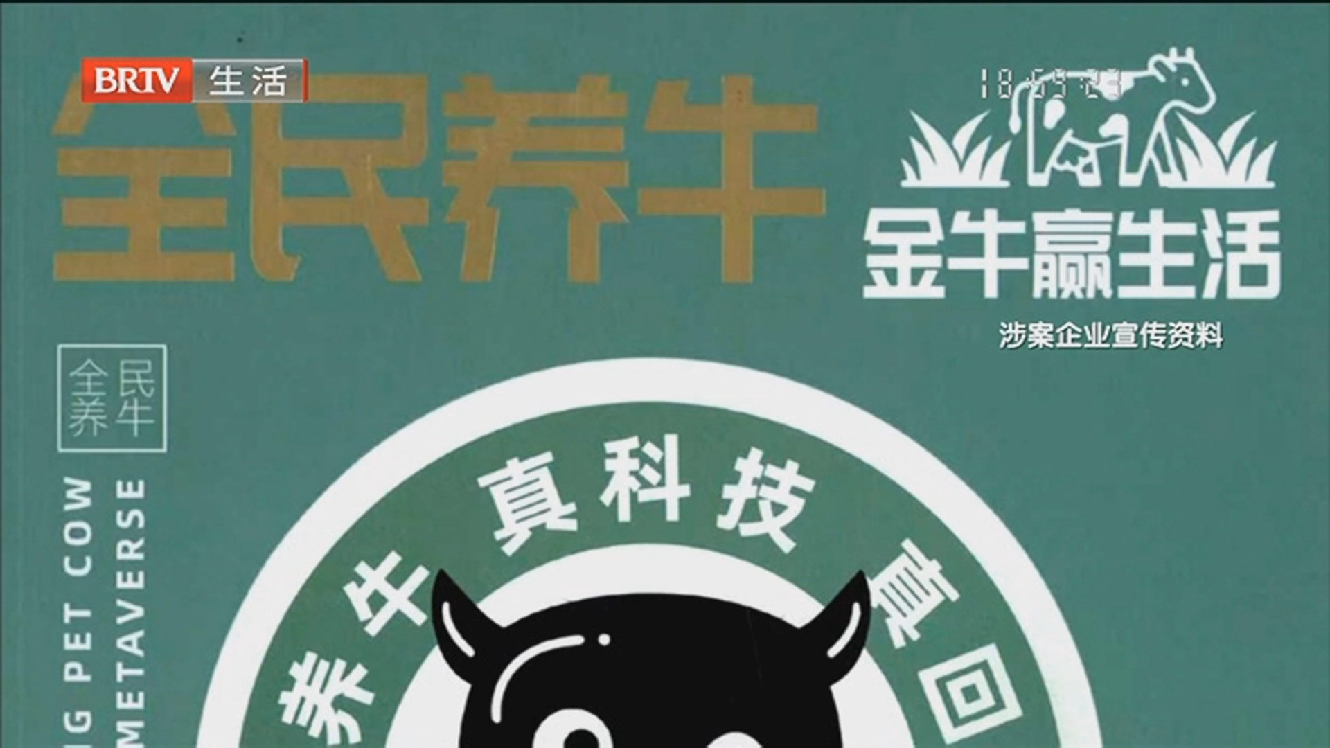 主播说：警惕！亲友推荐的“云认养”有可能就是“云骗局”