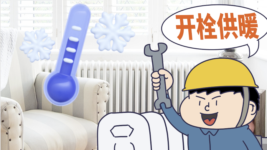 倒计时15天！北京2026-2027采暖季停复热别错过，这些情况需注意→