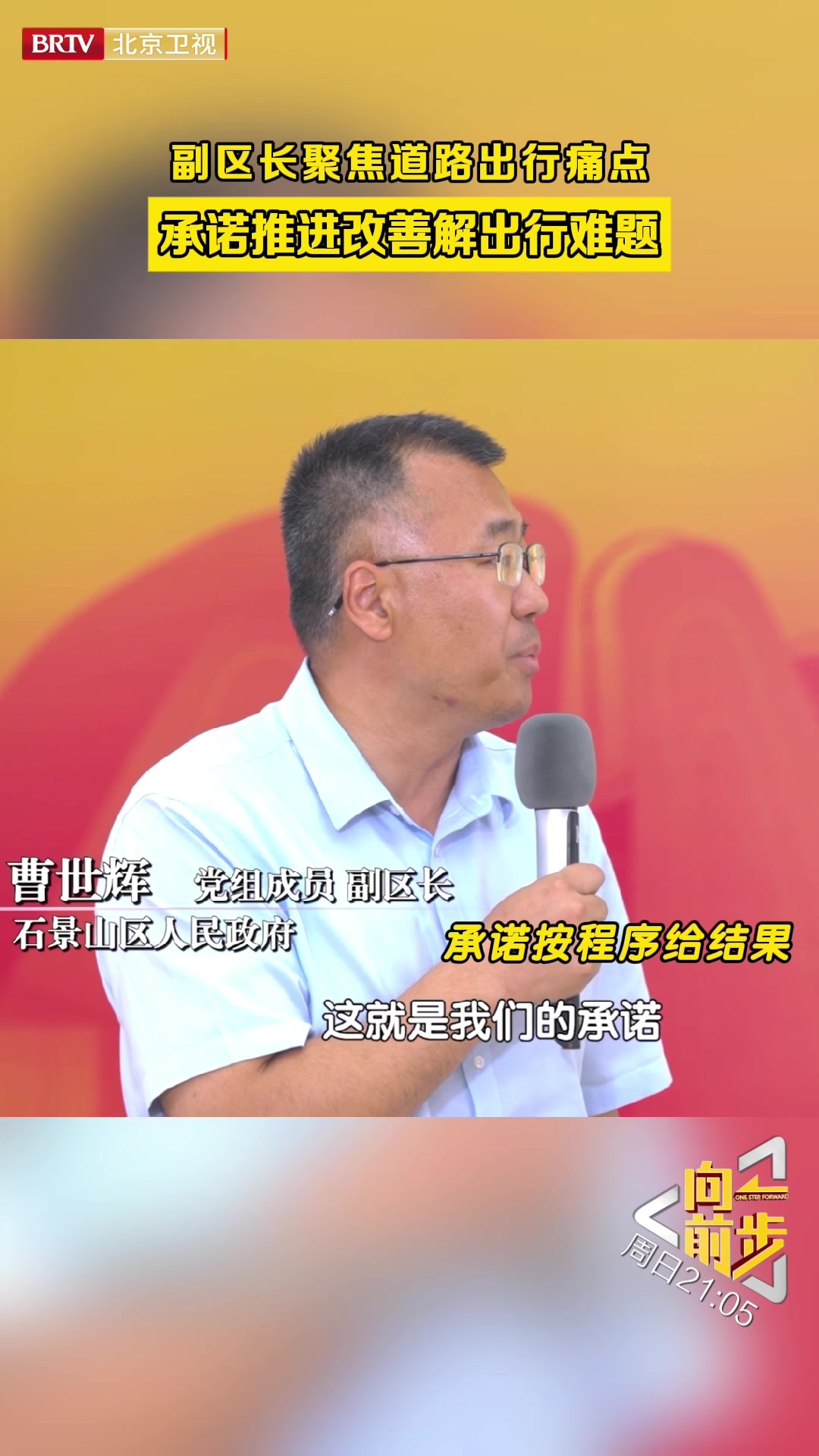副区长聚焦道路出行痛点 承诺推进改善解出行难题