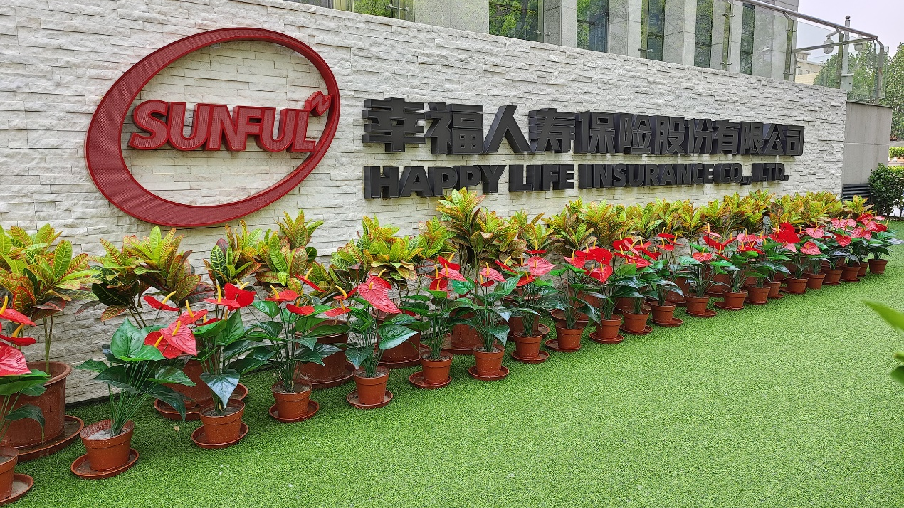 幸福人寿山西分公司被处罚,因编制虚假财务资料 幸福人寿山西分公司被处罚,因编制虚假财务资料