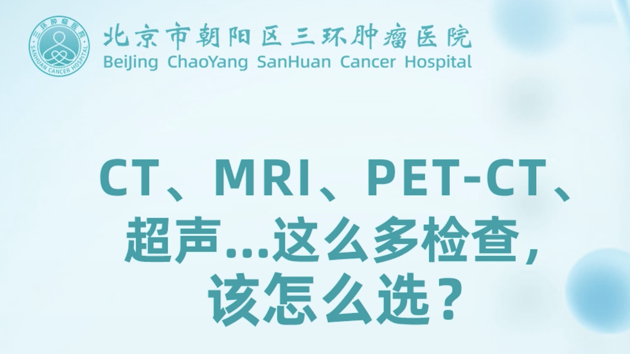 不同类型的影像学检查该怎么选 不同类型的影像学检查该怎么选