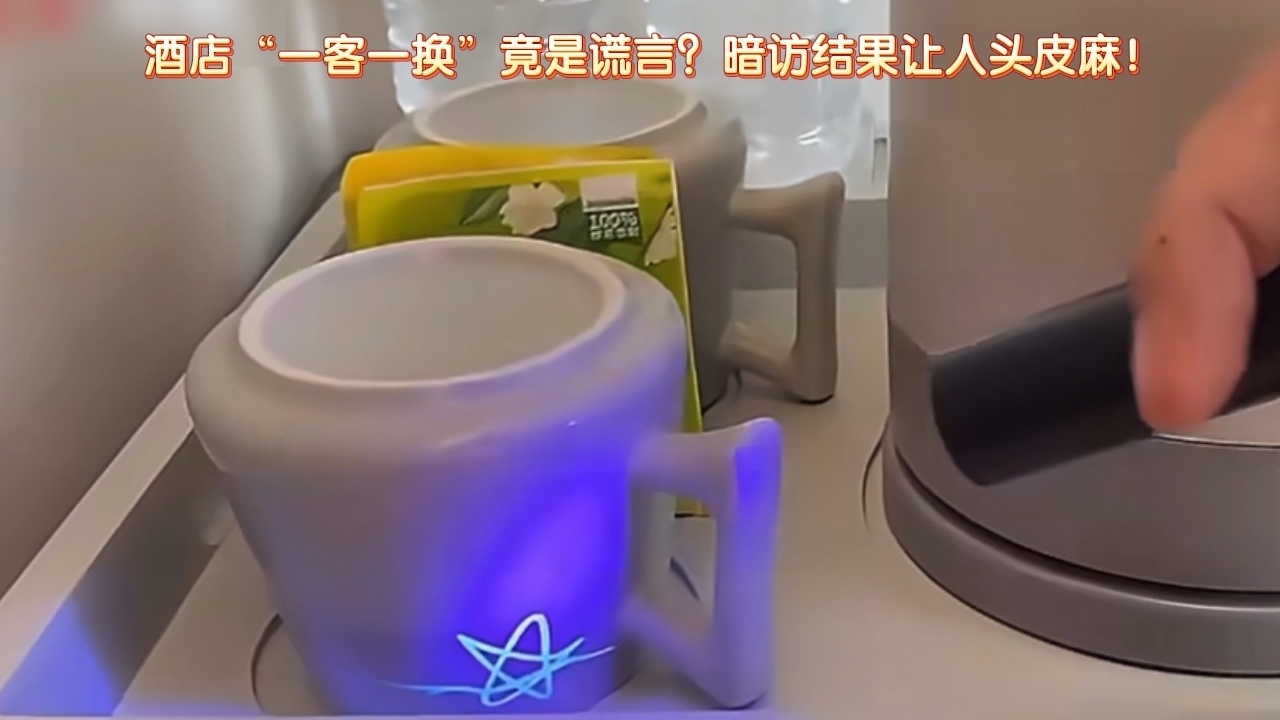 酒店“一客一换”竟是谎言?暗访结果让人头皮麻! 酒店“一客一换”竟是谎言?暗访结果让人头皮麻!
