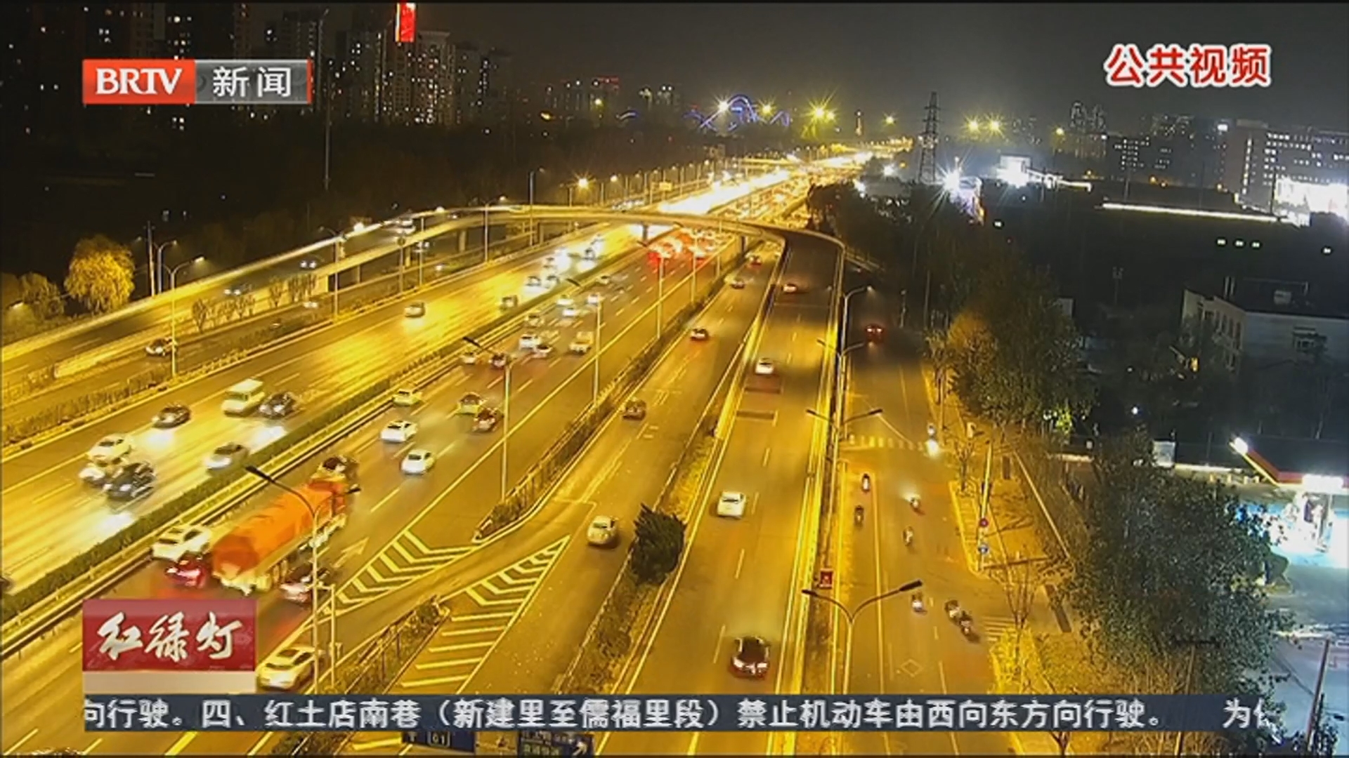 《红绿灯》20251229