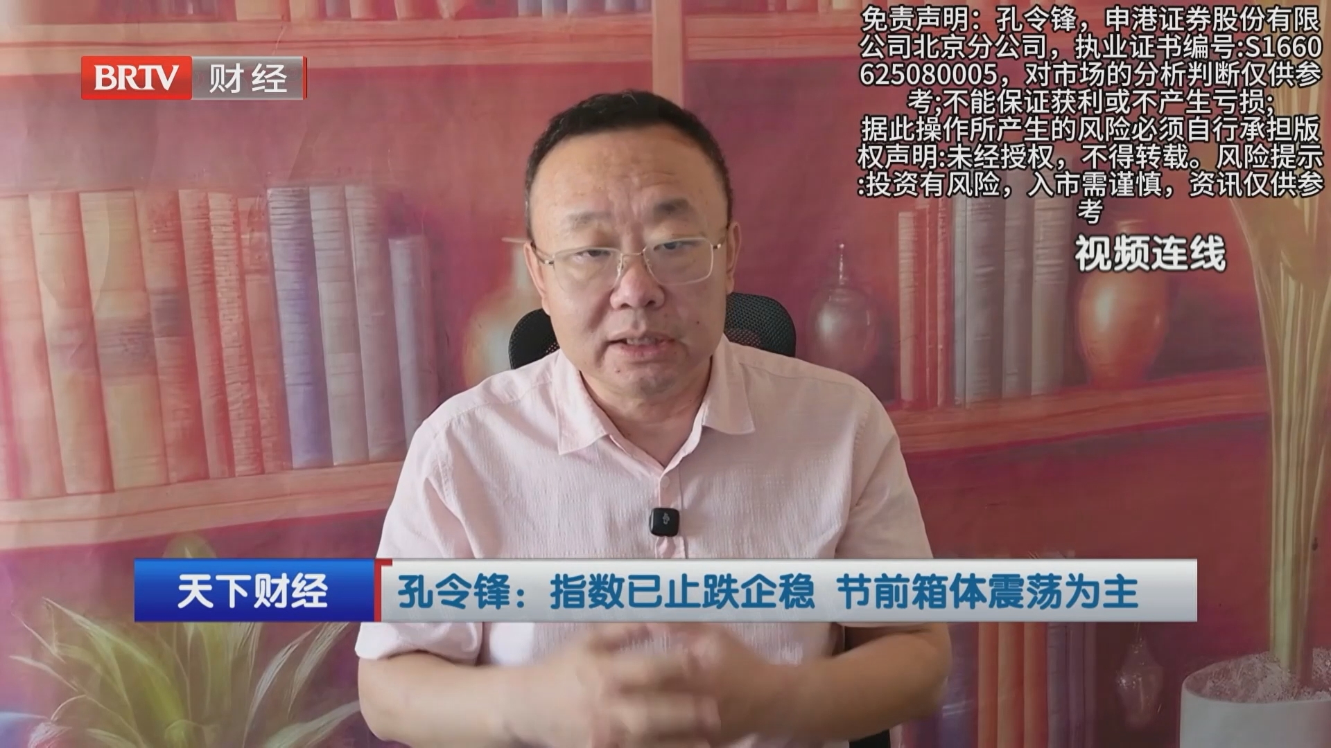 孔令锋：指数已止跌企稳 节前箱体震荡为主