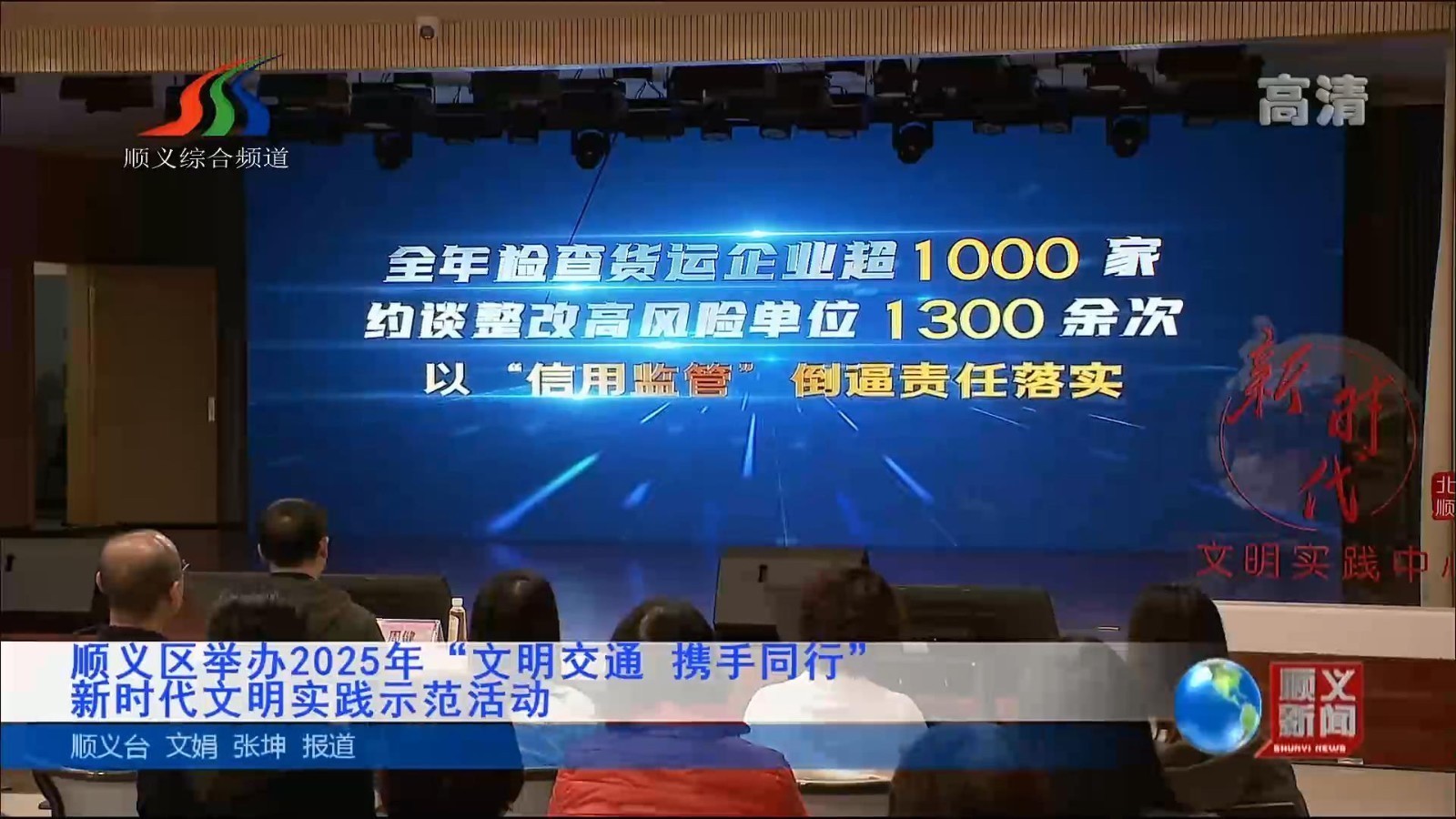 顺义区举办2025年“文明交通 携手同行”新时代文明实践示范活动