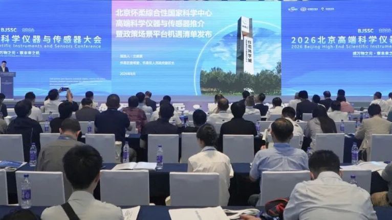 北京科学仪器与传感器开放共享平台正式发布