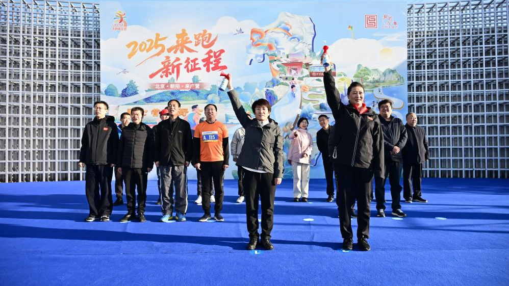 串联三大公园秋色 2025来广营“来跑新征程”活动开启全民运动潮