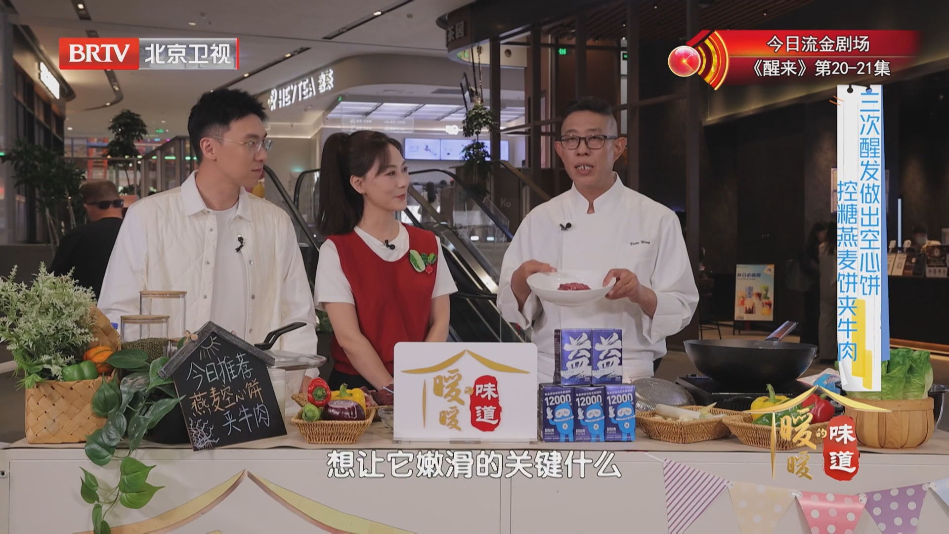 《暖暖的味道》20261021醒三次做出空心饼 控糖燕麦饼夹牛肉