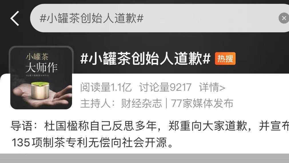 小罐茶创始人为“大师作”道歉,年初申请“大师手工”商标被驳回 小罐茶创始人为“大师作”道歉,年初申请“大师手工”商标被驳回