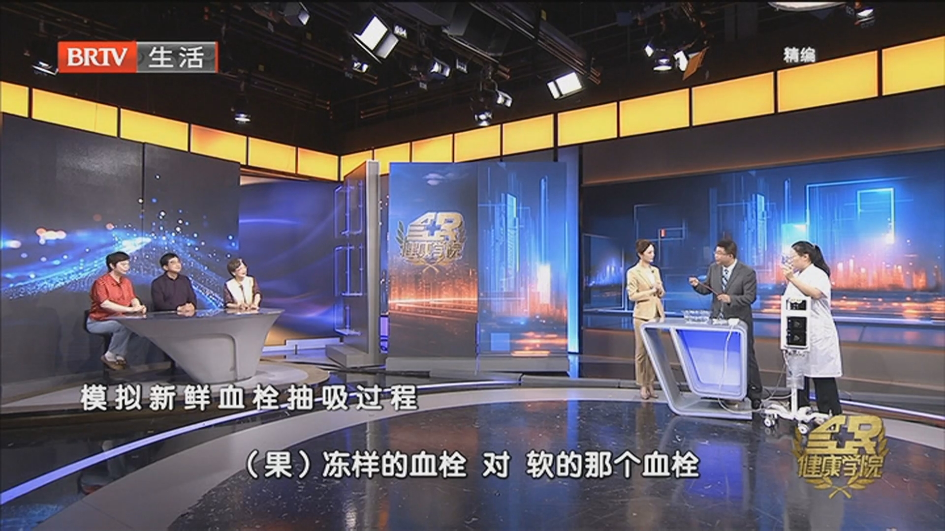 《全民健康学院》20260408破血逐瘀消血栓 科学调养控血压