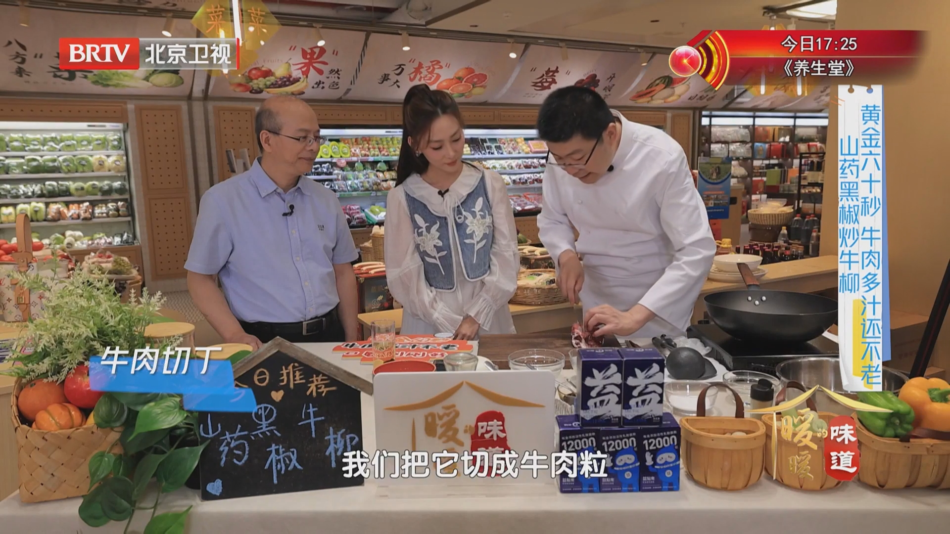 《暖暖的味道》20260629牛肉多汁不老 山药黑椒炒牛柳