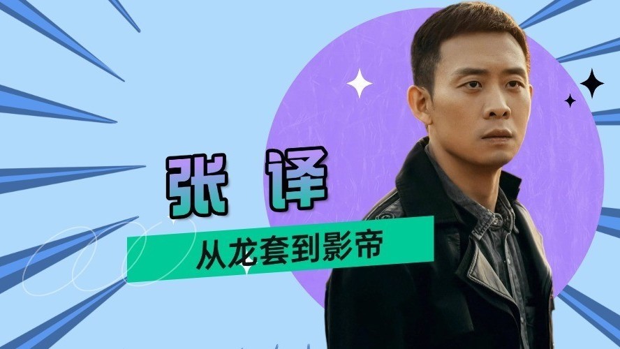 张译竟藏着 “待业青年证”!揭秘影帝落魄时期的真实人生 张译竟藏着 “待业青年证”!揭秘影帝落魄时期的真实人生