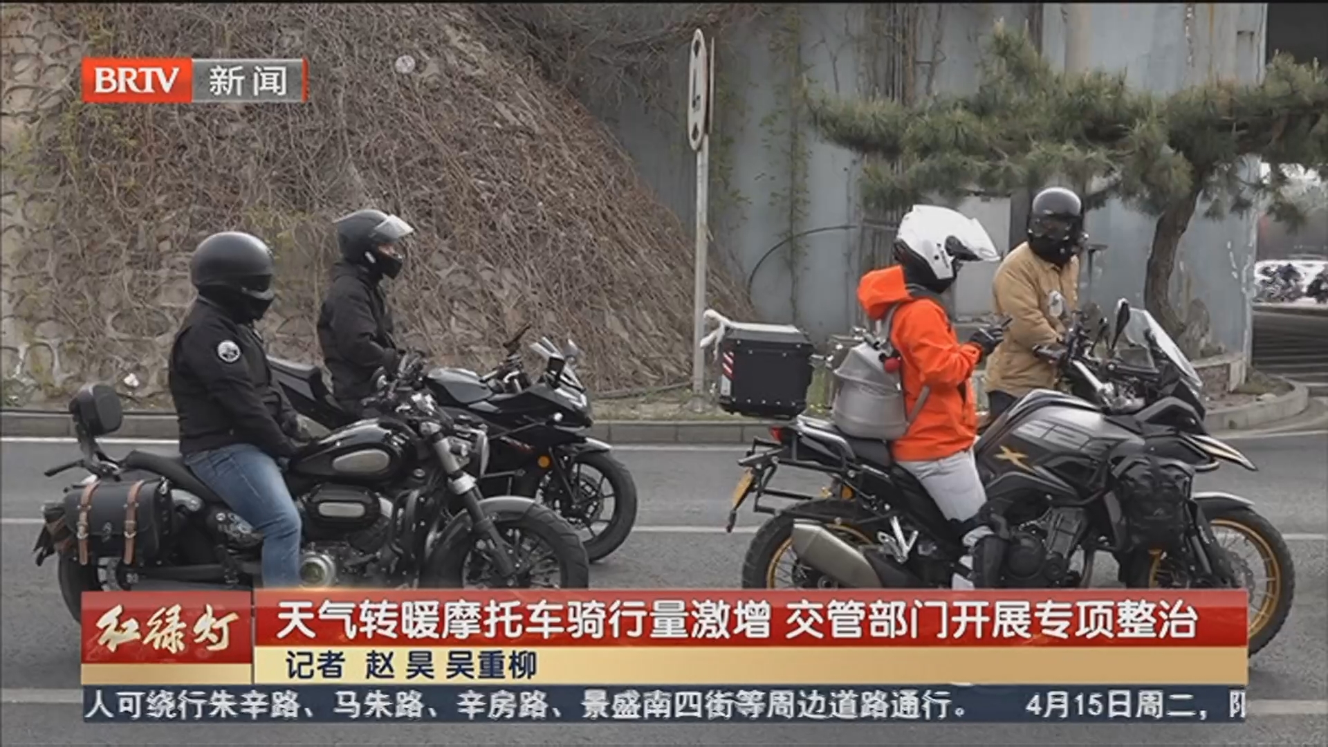 天气转暖摩托车骑行量激增 交管部门开展专项整治 天气转暖摩托车骑行量激增 交管部门开展专项整治