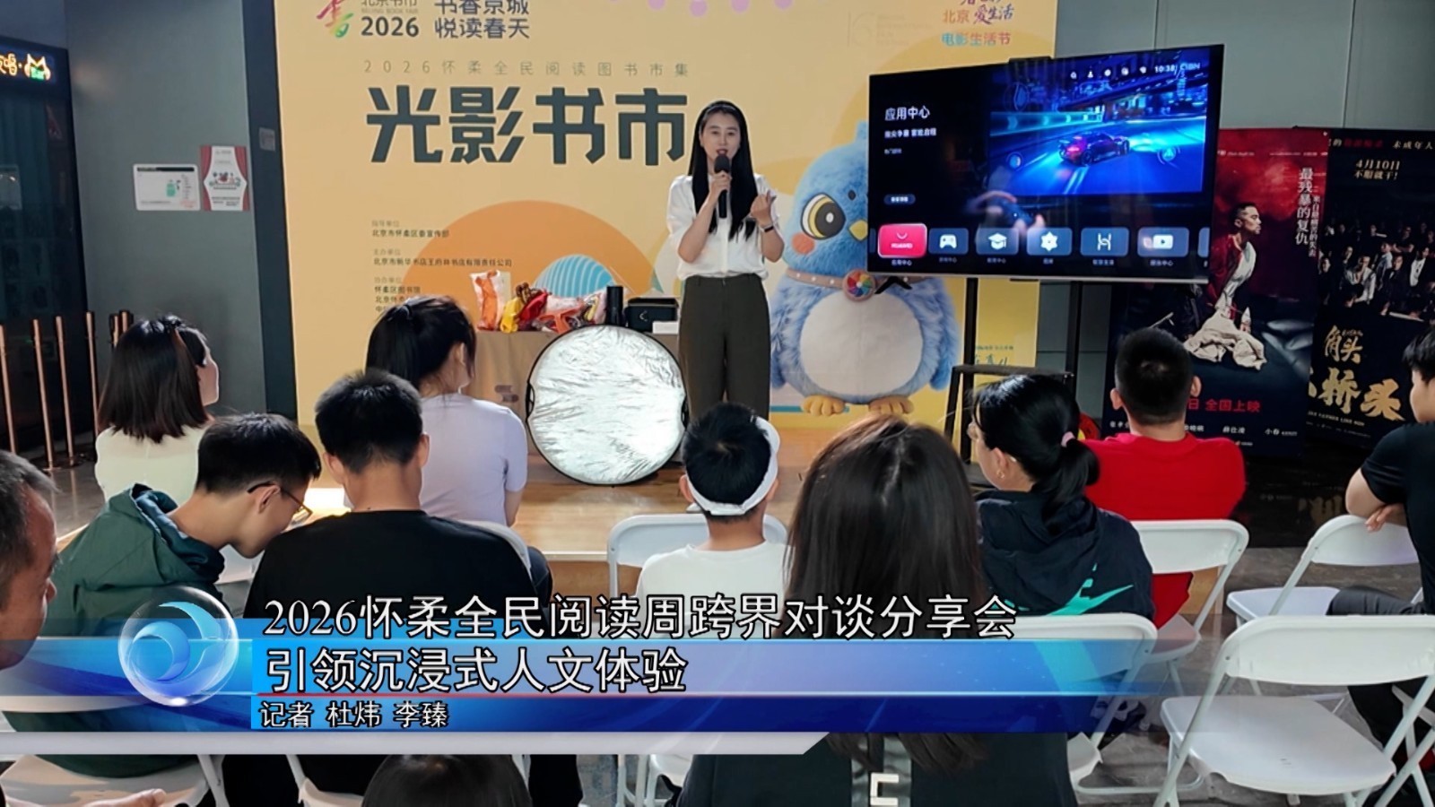 2026怀柔全民阅读周跨界对谈分享会 引领沉浸式人文体验 2026怀柔全民阅读周跨界对谈分享会 引领沉浸式人文体验