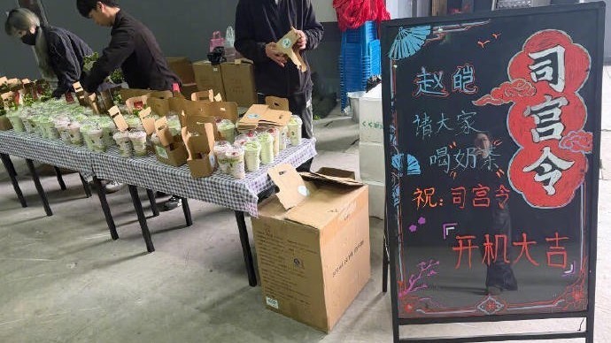 丁禹兮新剧《司宫令》今日开机，暖心“逆应援”请大家喝奶茶