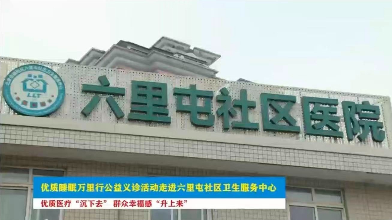 优质医疗“沉下去” 群众幸福感“升上来”