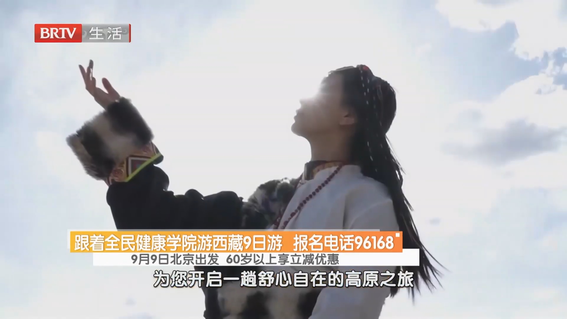 跟着全民健康学院游西藏9日游 报名电话96168