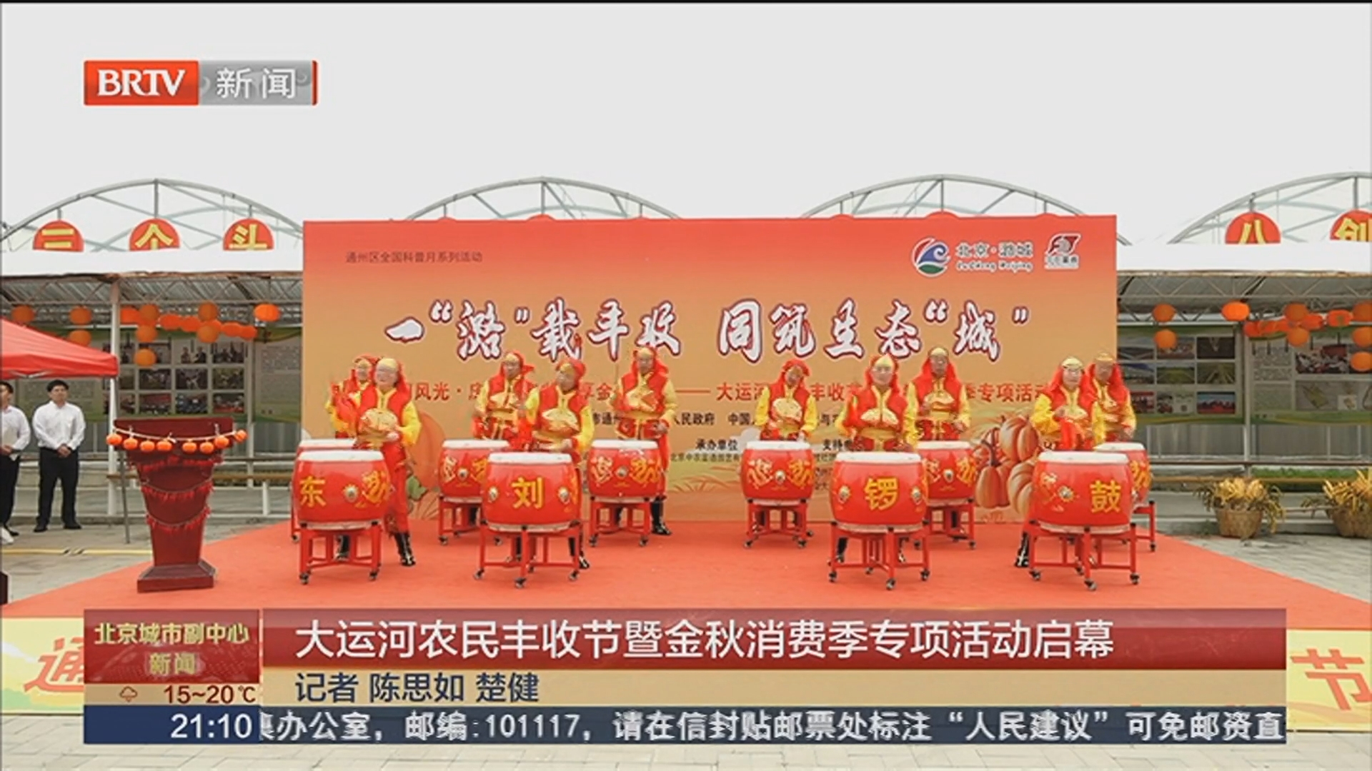 大运河农民丰收节暨金秋消费季专项活动启幕