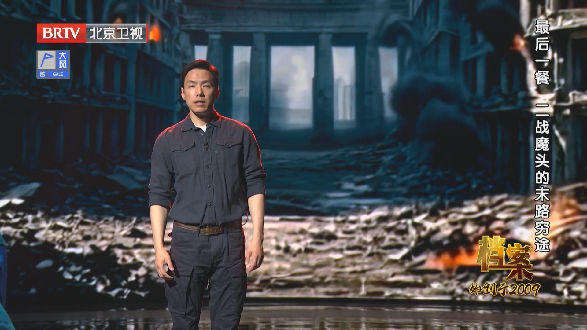 《档案》20250331最后一餐 二战魔头的末路穷途