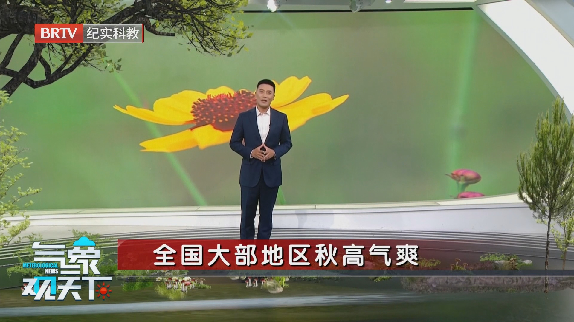 《气象观天下》20261014