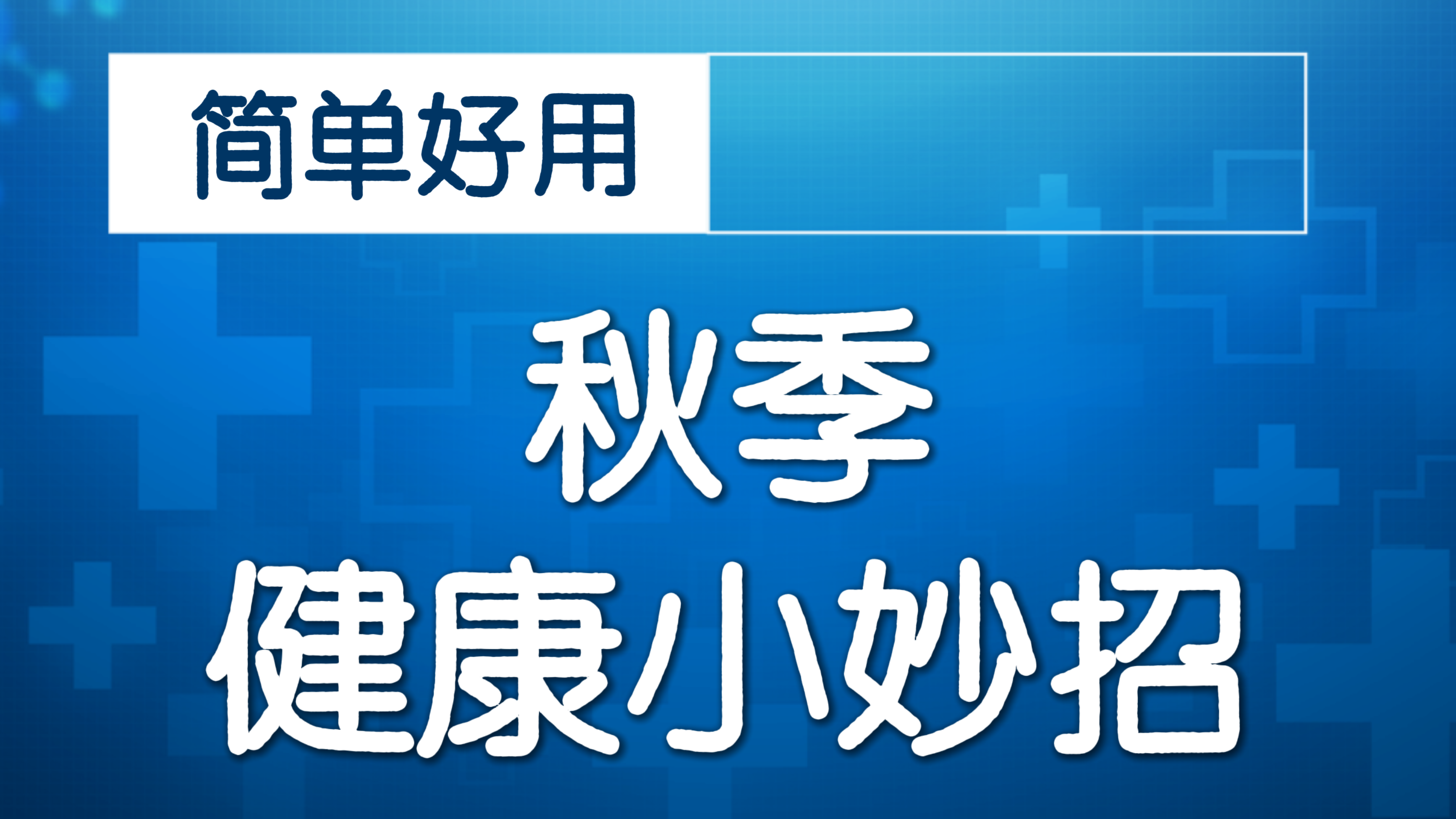 雨天千万别大意，寒湿容易入侵关节脾胃！教您4个马上能用的祛湿办法！