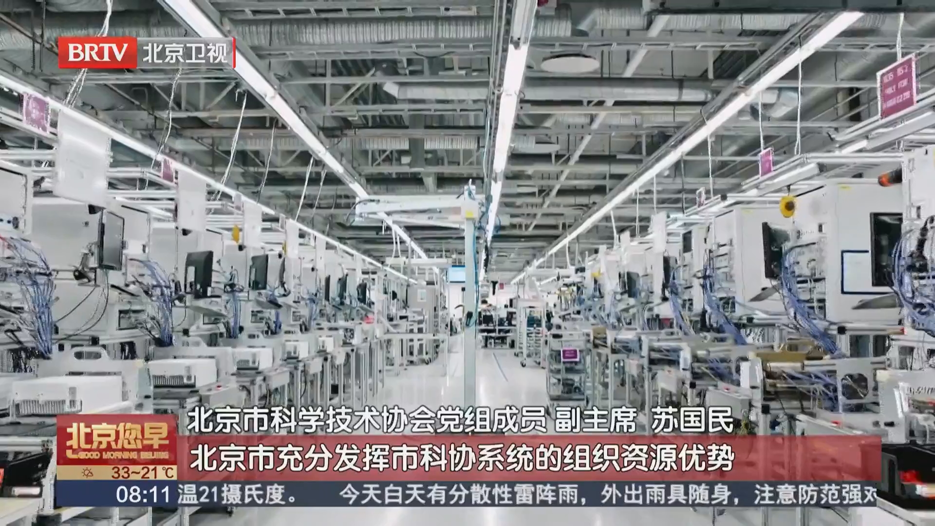 北京市举办全国科技工作者日“科技工作者之歌”主场活动
