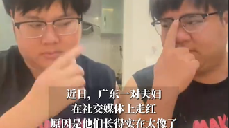 广东一对夫妇长得像“复制粘贴”无奖竞猜：谁是老公？谁是老婆？