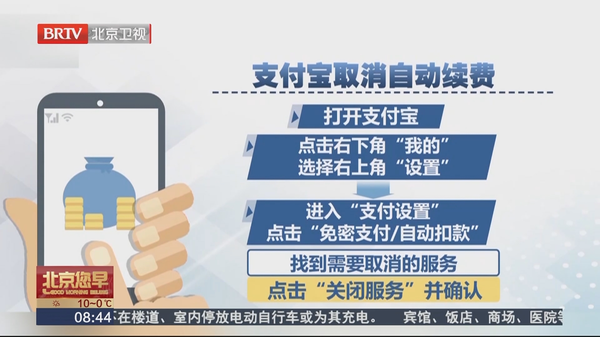 “自动续费”通常通过支付渠道取消