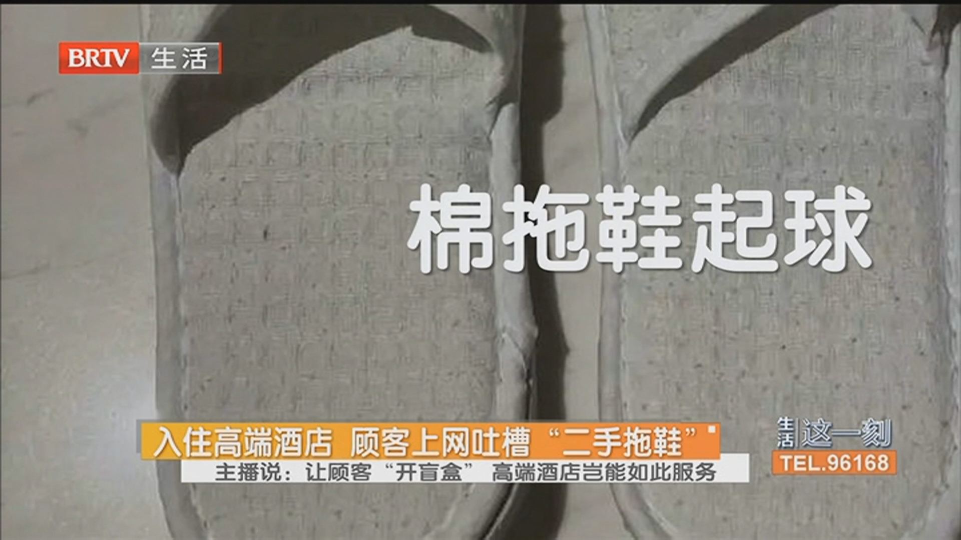 入住高端酒店 顾客上网吐槽“二手拖鞋”