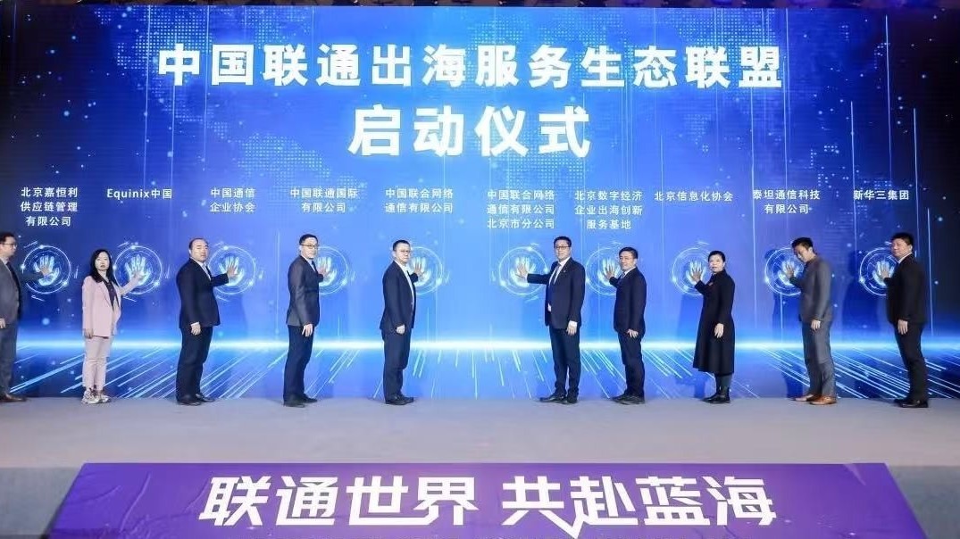 大兴区:北京数字出海创新服务基地与中国联通成功签约 大兴区:北京数字出海创新服务基地与中国联通成功签约