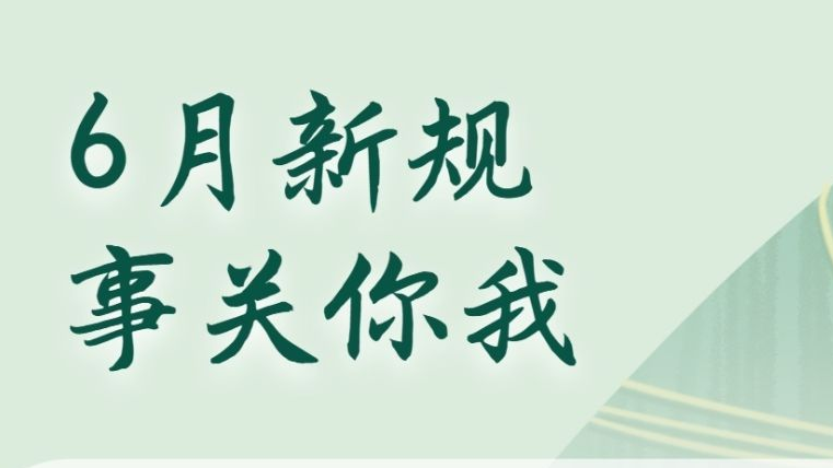 不得将刷脸作为唯一验证方式、首部学前教育法上线 6月新规→
