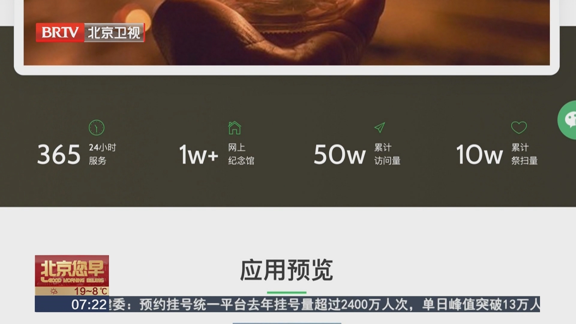 云祭扫平台乱象调查 虚构为逝者30秒建馆 虚拟祭品价格暴涨10倍_北京时间