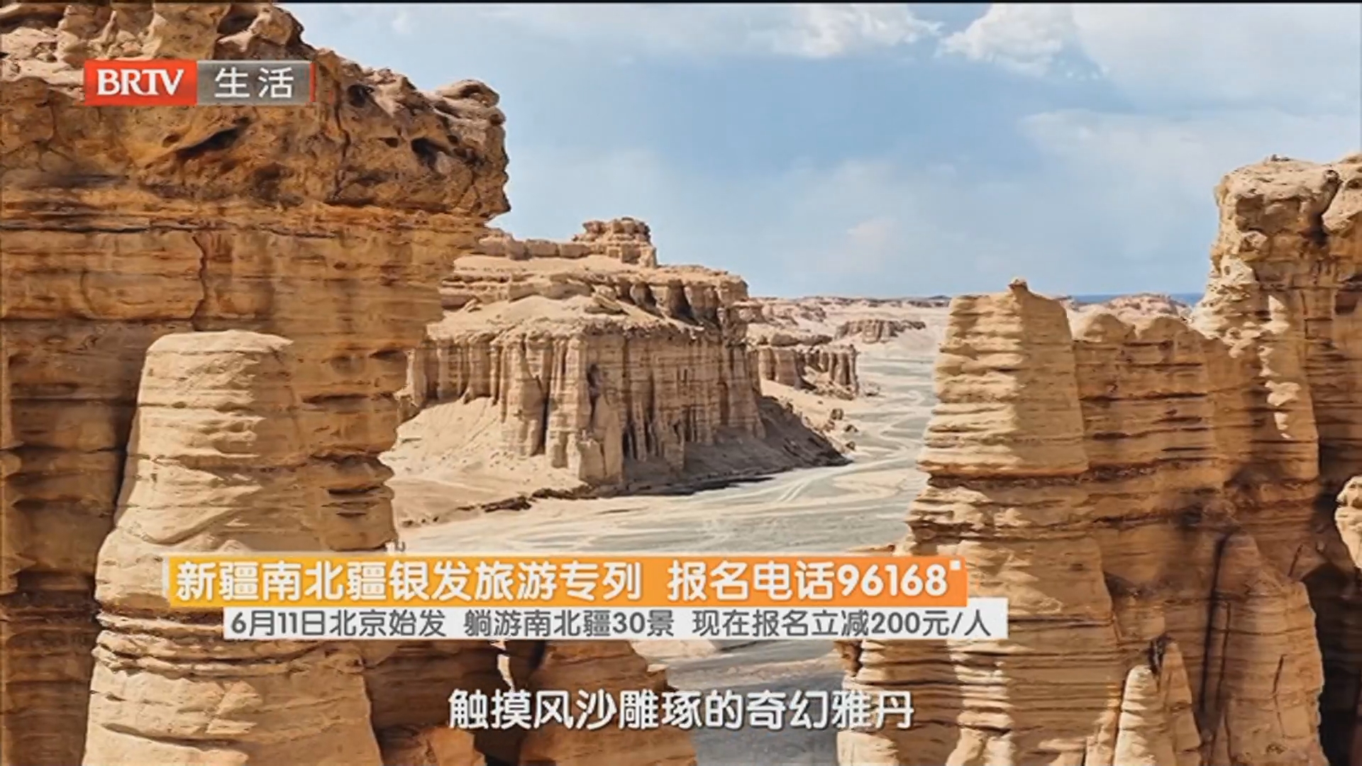 新疆南北疆银发旅游专列 报名电话96168 6月11日北京始发 躺游南北疆30景 现在报名立减200元/人
