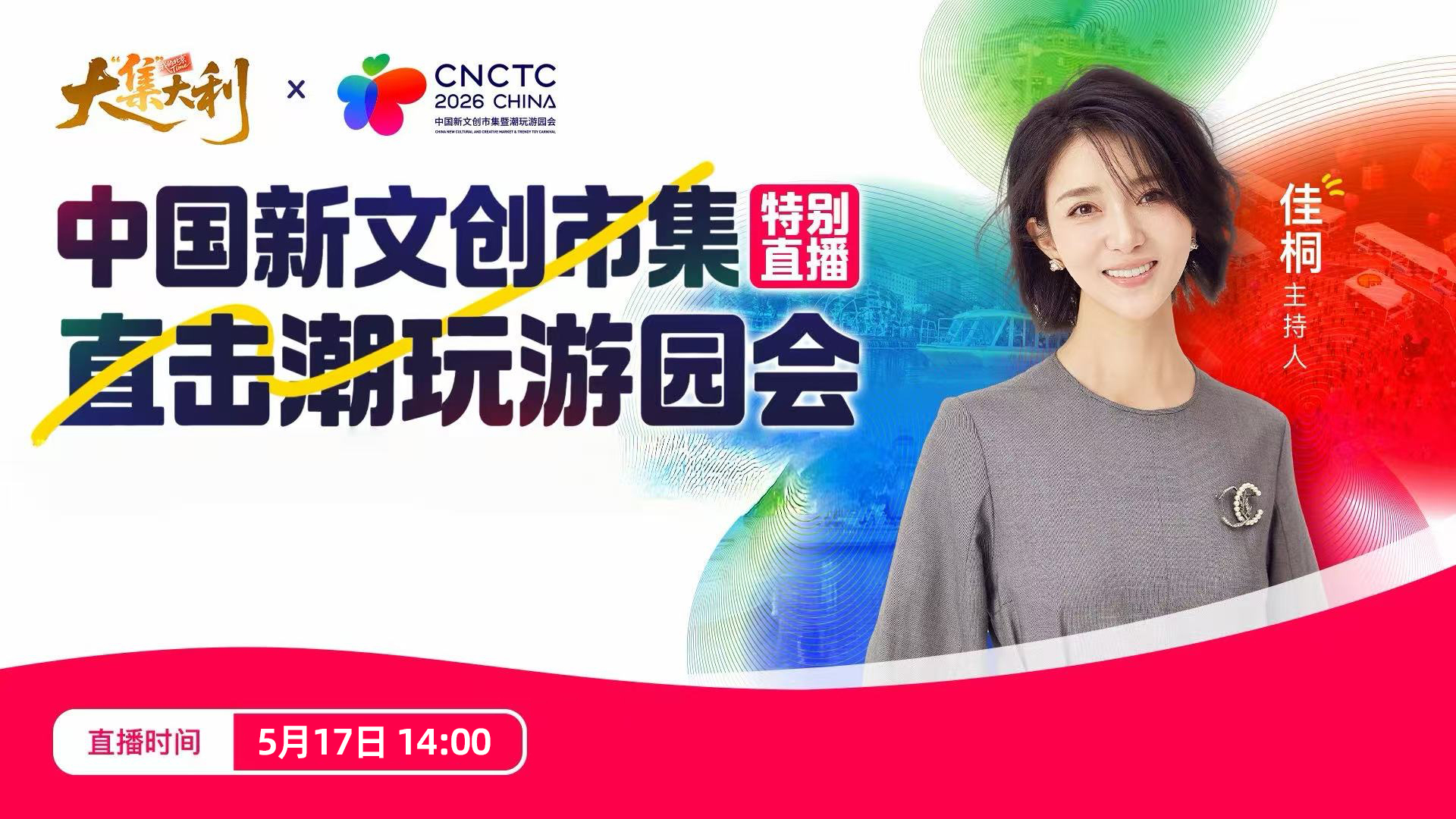 中国新文创市集特别直播：直击室内“东方新美学”宝藏区