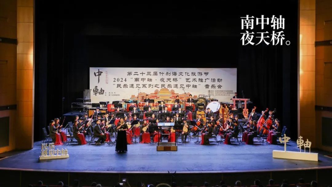 大戏看北京|点亮西城之夜 2024“南中轴·夜天桥”艺术推广活动启幕 大戏看北京|点亮西城之夜 2024“南中轴·夜天桥”艺术推广活动启幕