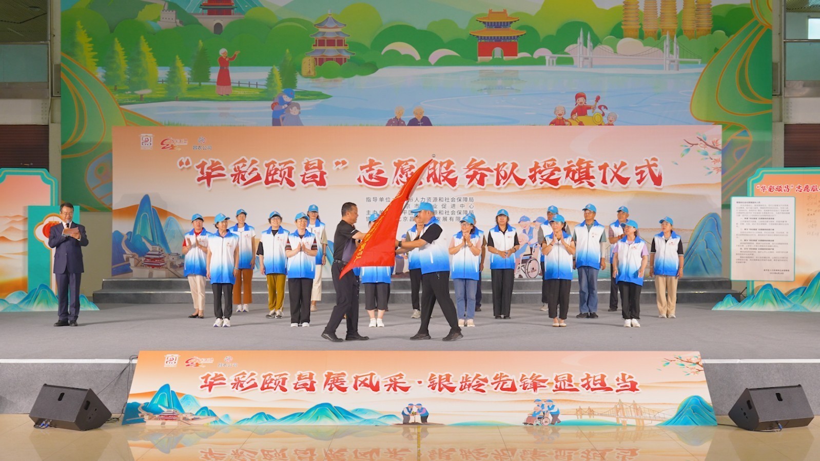 昌平区 “华彩颐昌” 志愿服务队授旗  百余名老年志愿者参与