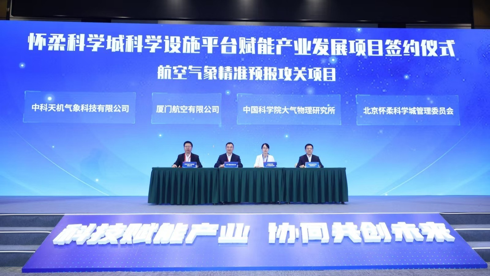 怀柔科学城13个重大项目集中签约