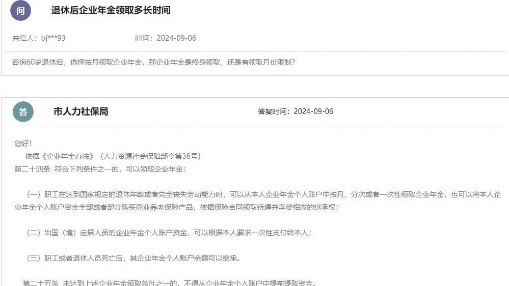 退休后选择按月领取企业年金,企业年金是终身领取,还是有月份限制? 退休后选择按月领取企业年金,企业年金是终身领取,还是有月份限制?