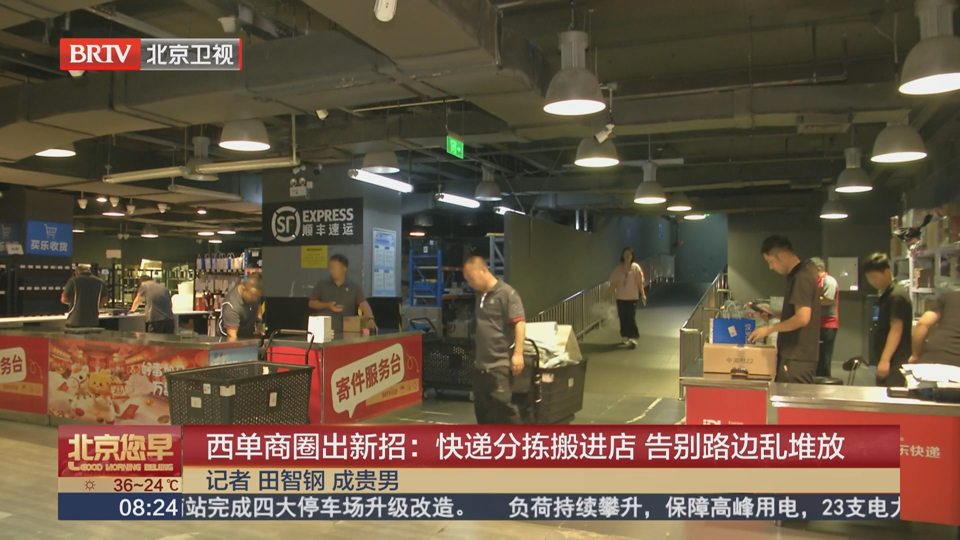 西单商圈出新招:快递分拣搬进店 告别路边乱堆放 西单商圈出新招:快递分拣搬进店 告别路边乱堆放