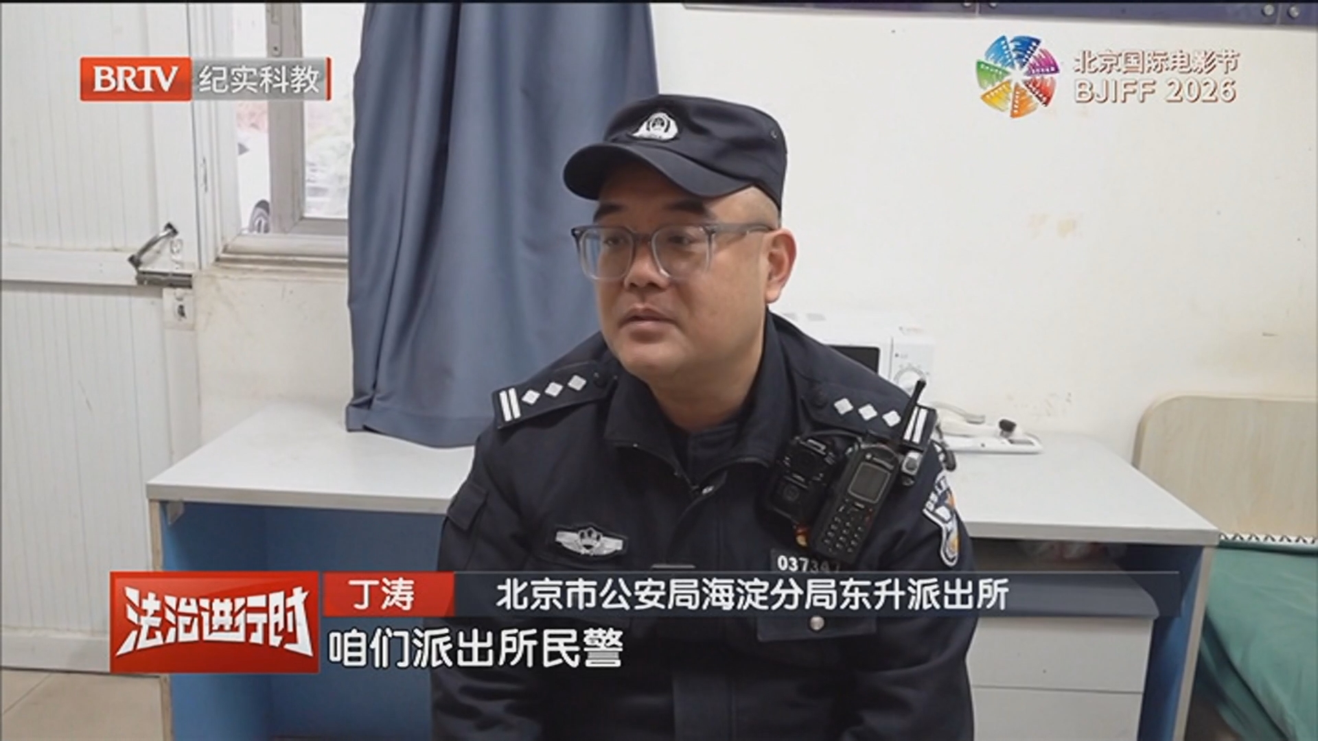 《法治进行时》20260407社区民警丁涛日记：一颗永不生锈的螺丝“丁”